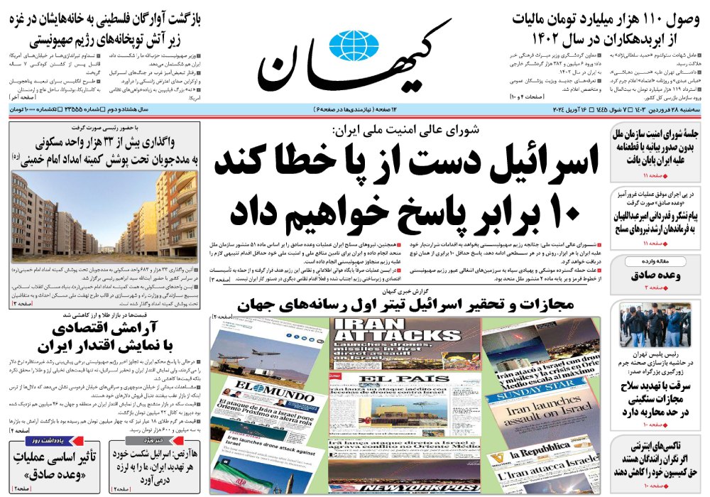 روزنامه کیهان، شماره 23555