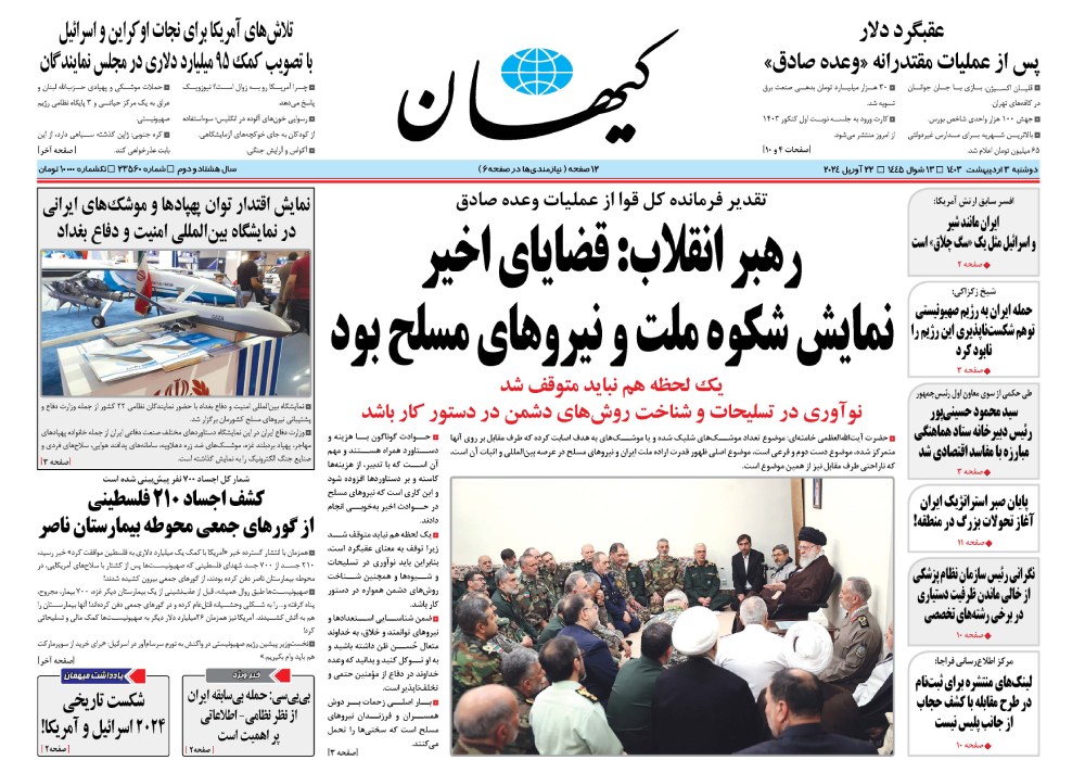 روزنامه کیهان، شماره 47998