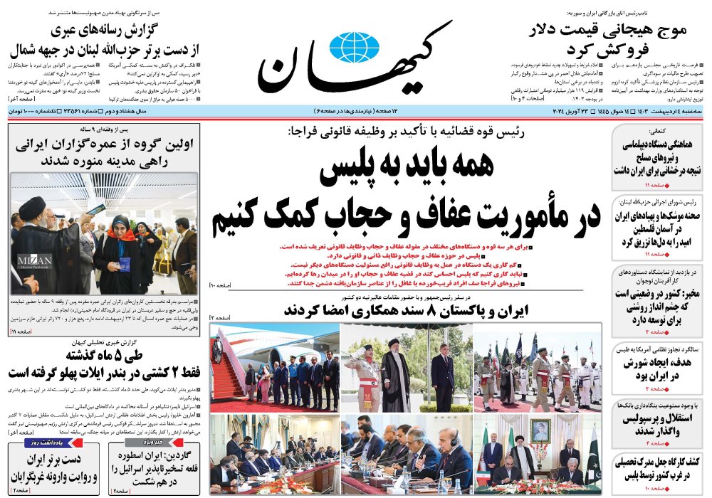 روزنامه کیهان، شماره 23561