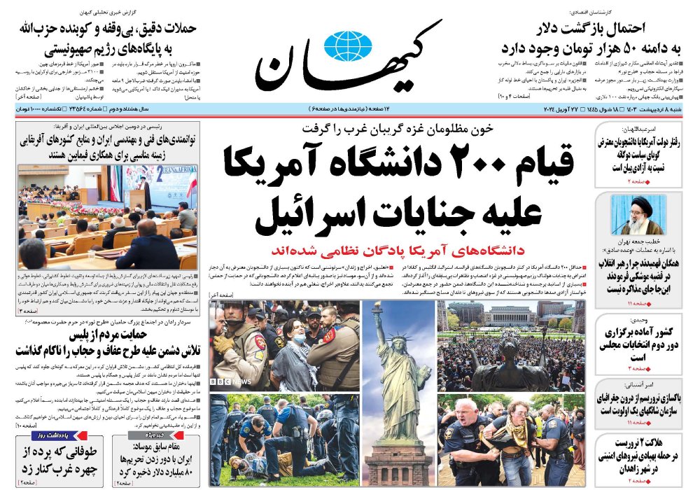 روزنامه کیهان، شماره 23564