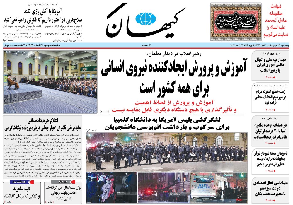 روزنامه کیهان، شماره 23569