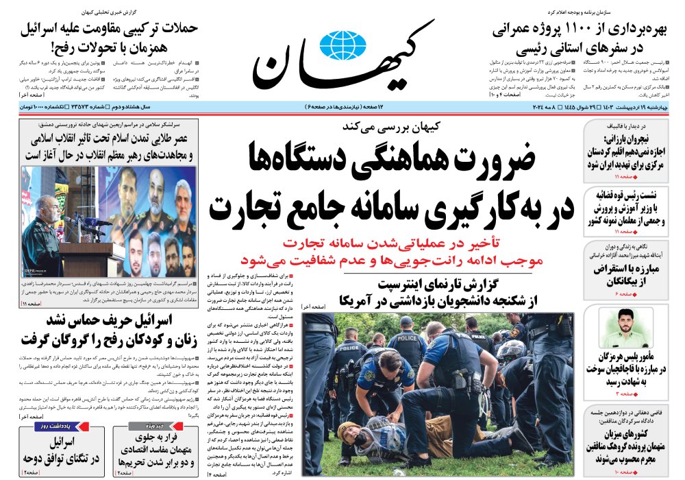 روزنامه کیهان، شماره 48089