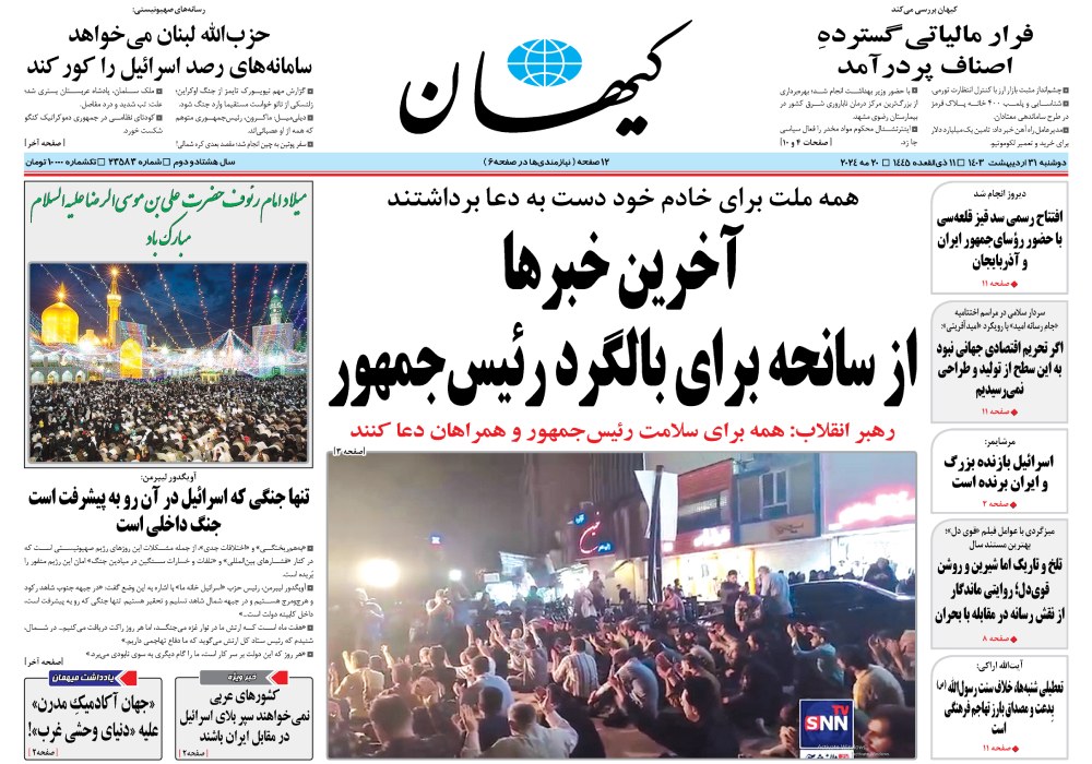 روزنامه کیهان، شماره 48159