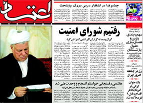 روزنامه اعتماد، شماره 1070