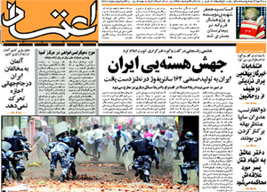 روزنامه اعتماد، شماره 1087