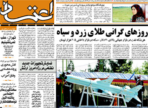 روزنامه اعتماد، شماره 1090