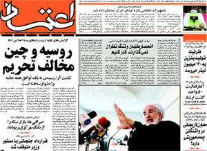 روزنامه اعتماد، شماره 1091