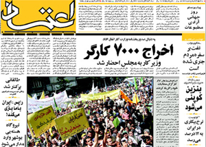 روزنامه اعتماد، شماره 1102