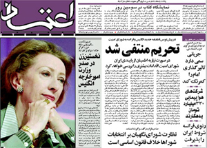 روزنامه اعتماد، شماره 1105