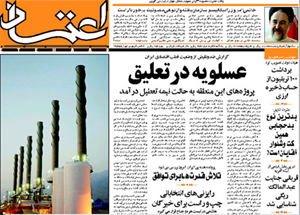 روزنامه اعتماد، شماره 1107