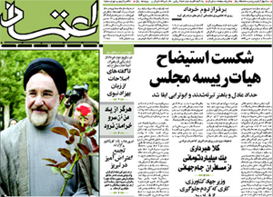 روزنامه اعتماد، شماره 1120