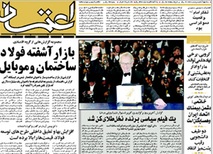روزنامه اعتماد، شماره 1126