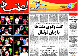 روزنامه اعتماد، شماره 1131