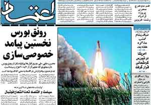 روزنامه اعتماد، شماره 1154