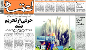 روزنامه اعتماد، شماره 1162