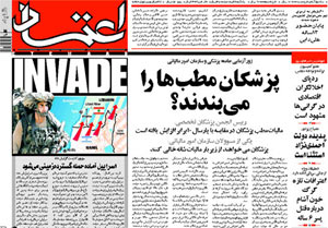 روزنامه اعتماد، شماره 1167