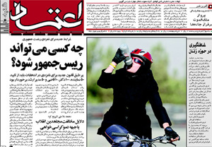 روزنامه اعتماد، شماره 1173