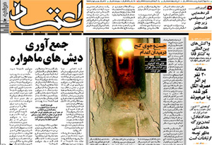 روزنامه اعتماد، شماره 1175