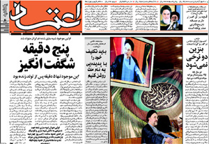 روزنامه اعتماد، شماره 1180