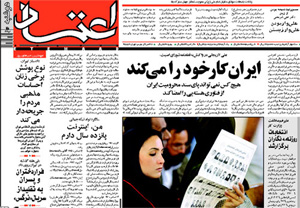 روزنامه اعتماد، شماره 1181