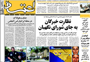 روزنامه اعتماد، شماره 1196