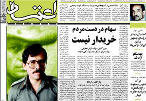 روزنامه اعتماد، شماره 1200