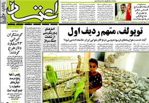 روزنامه اعتماد، شماره 1202