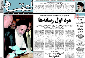 روزنامه اعتماد، شماره 1205