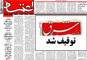 روزنامه اعتماد، شماره 1209
