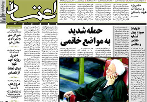 روزنامه اعتماد، شماره 1210