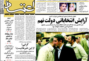 روزنامه اعتماد، شماره 1223