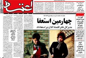 روزنامه اعتماد، شماره 1237