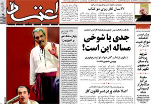 روزنامه اعتماد، شماره 1243