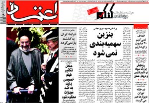 روزنامه اعتماد، شماره 1248