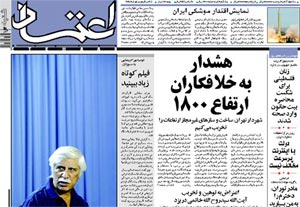 روزنامه اعتماد، شماره 1249