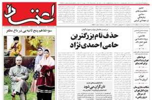 روزنامه اعتماد، شماره 1279