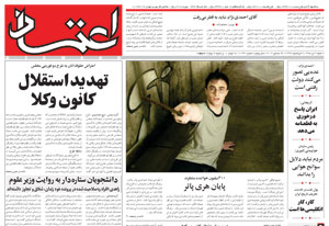 روزنامه اعتماد، شماره 1291