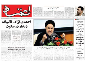 روزنامه اعتماد، شماره 1298