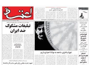 روزنامه اعتماد، شماره 1300