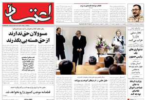 روزنامه اعتماد، شماره 1303