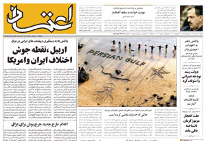 روزنامه اعتماد، شماره 1306