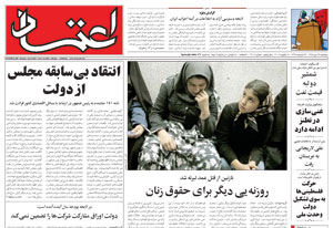 روزنامه اعتماد، شماره 1308
