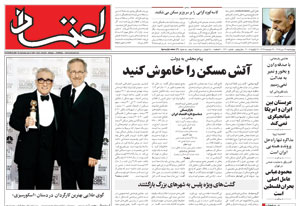 روزنامه اعتماد، شماره 1310