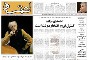 روزنامه اعتماد، شماره 1314