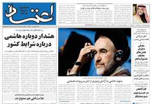 روزنامه اعتماد، شماره 1318
