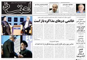 روزنامه اعتماد، شماره 1319