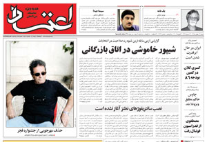 روزنامه اعتماد، شماره 1322