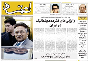 روزنامه اعتماد، شماره 1325