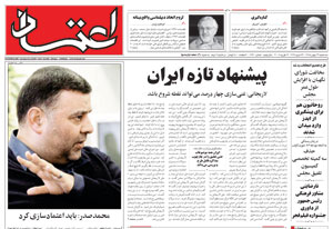 روزنامه اعتماد، شماره 1330