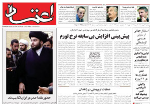 روزنامه اعتماد، شماره 1332